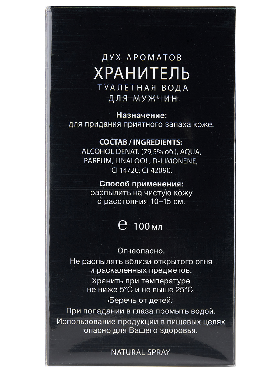 Туалетная вода мужская Хранитель Sauveur 100мл в футляре от Новая заря + 9