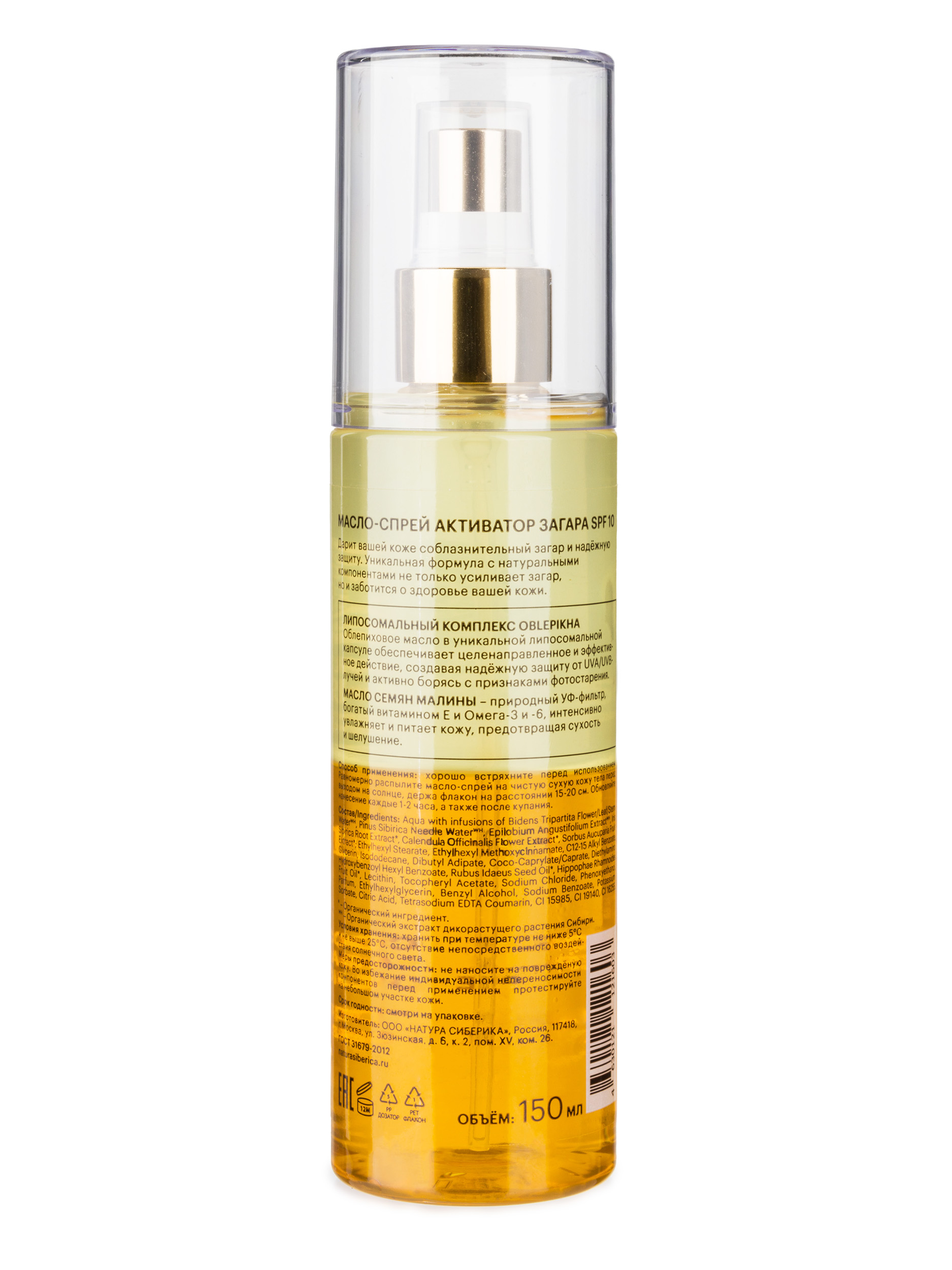Sun Масло-спрей активатор загара SPF10 150мл  от Natura Siberica + 2