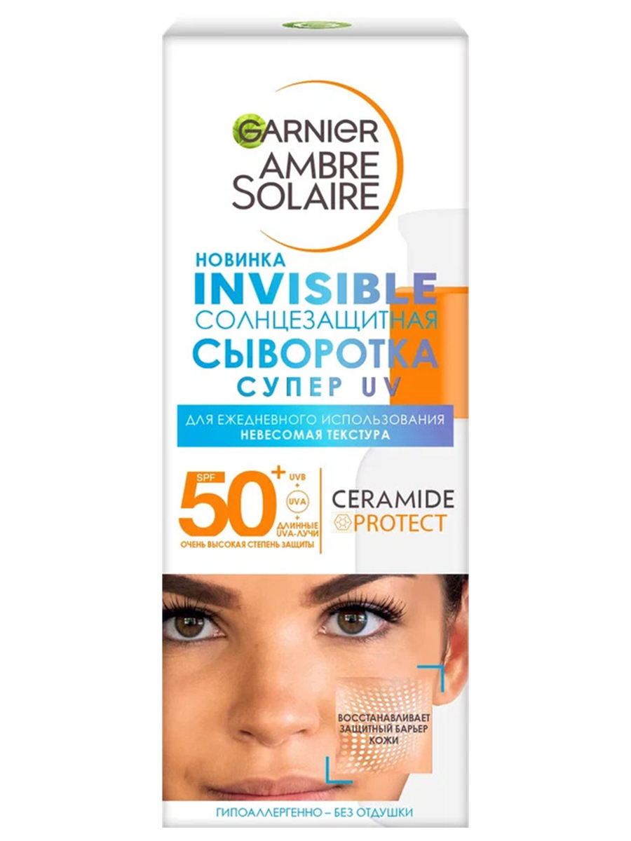 Ambre Solaire Сыворотка для лица солнцезащитная SPF50 30мл от Garnier + 3