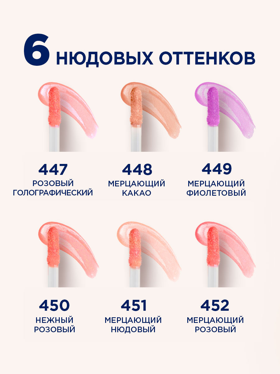 Блеск для губ мерцающий Sexy Nude, тон 447 розовый голографический от SHU + 9