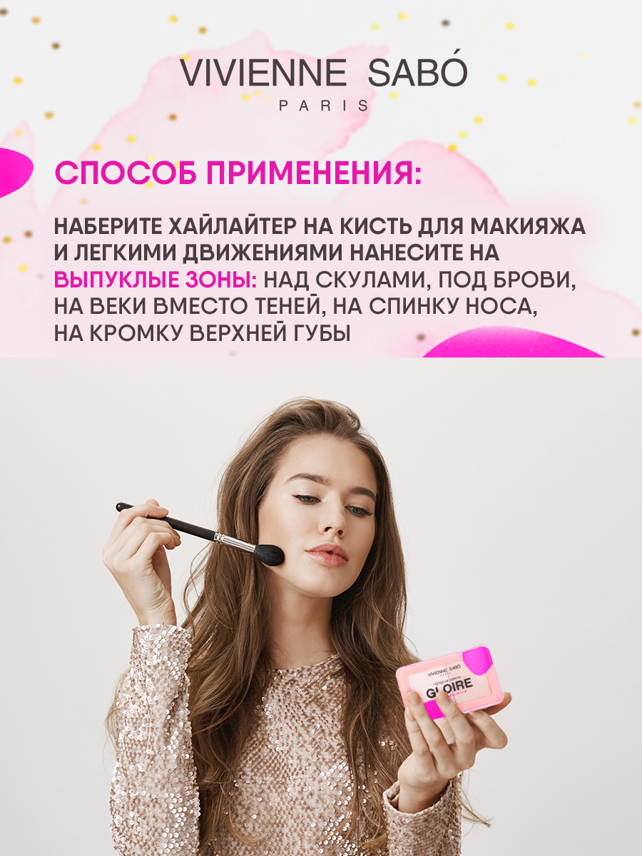 Палетка хайлайтеров Gloire D'amour, тон 01 светло-розовый от Vivienne Sabo + 7