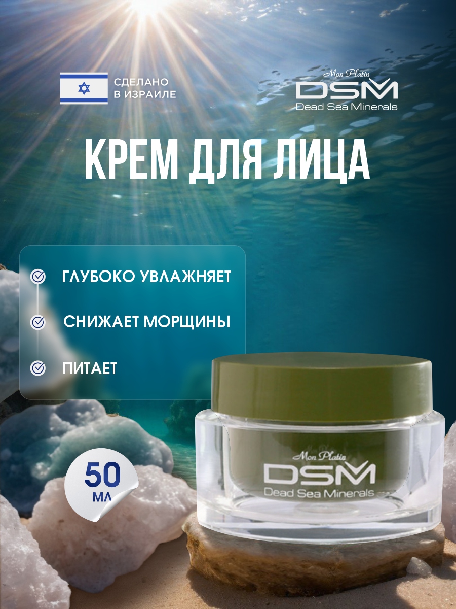 DSM Крем увлажняющий Оливковый 50мл от Mon Platin + 2