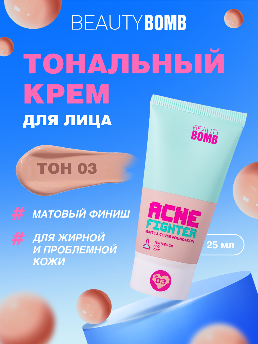 Тональный крем Matte & Cover Foundation Acne Fighter, тон 03 от Beauty Bomb + 2