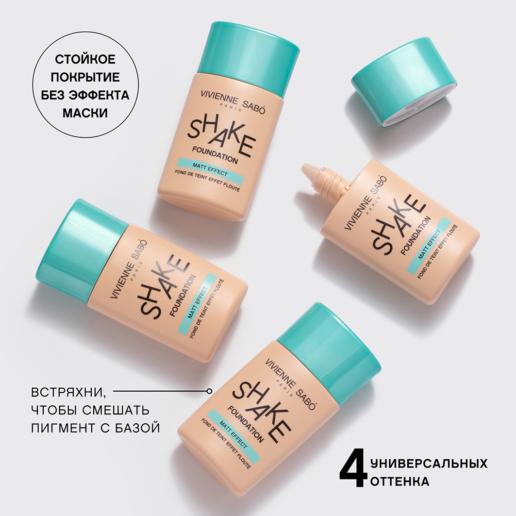 Матирующий Тональный крем Shakefoundation Matt, тон 02 от Vivienne Sabo + 11