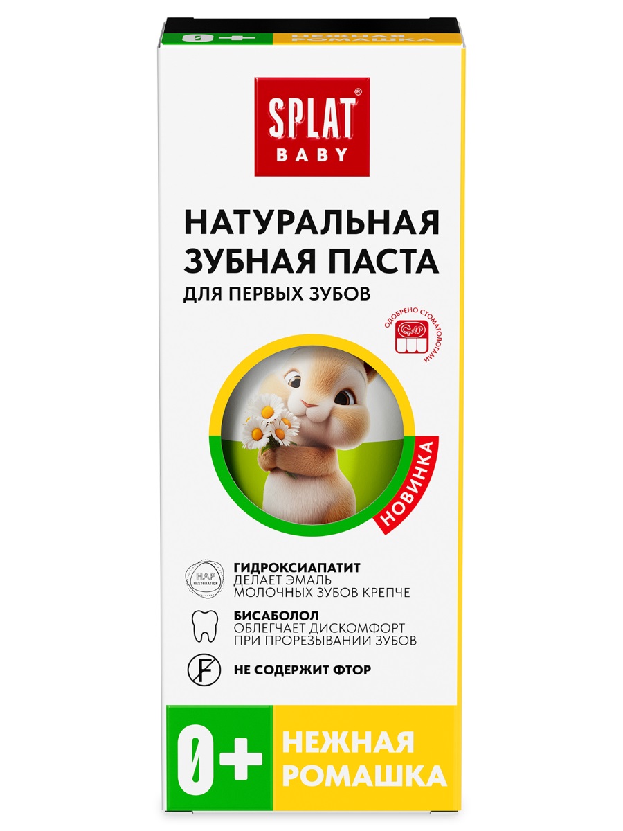 Baby 0+ Зубная паста натуральная Нежная ромашка 35мл/48г от Splat + 4