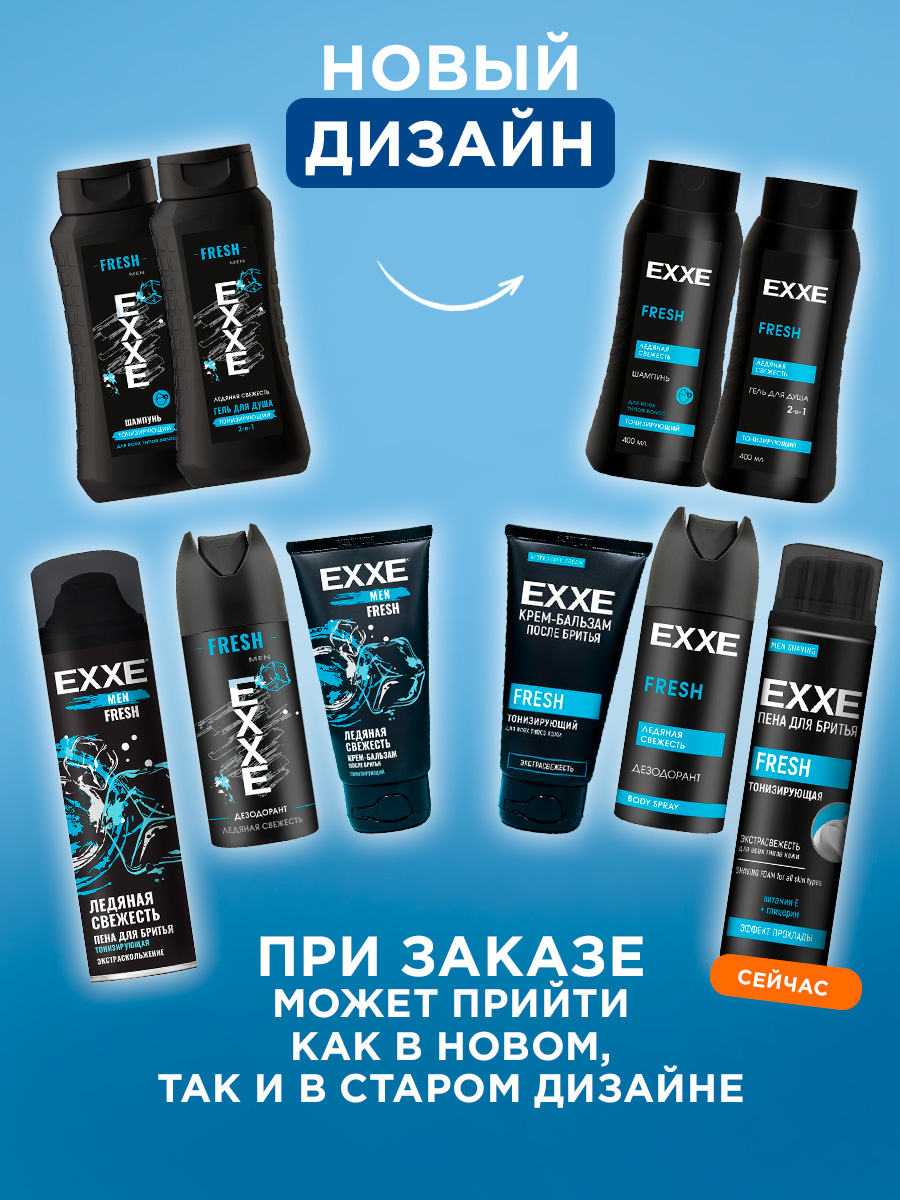 Men Fresh Шампунь для всех типов волос Тонизирующий 400мл от EXXE + 2