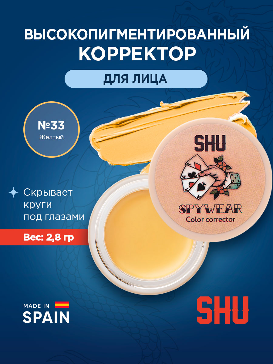 Корректор для лица высокопигментированный Spywear, тон 33 желтый от SHU + 6