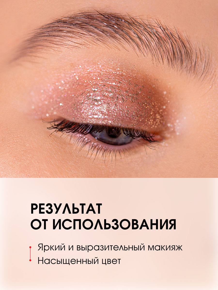 Жидкие Тени для век Glitter Rock, тон 303 Pink Quartz от LuxVisage + 7