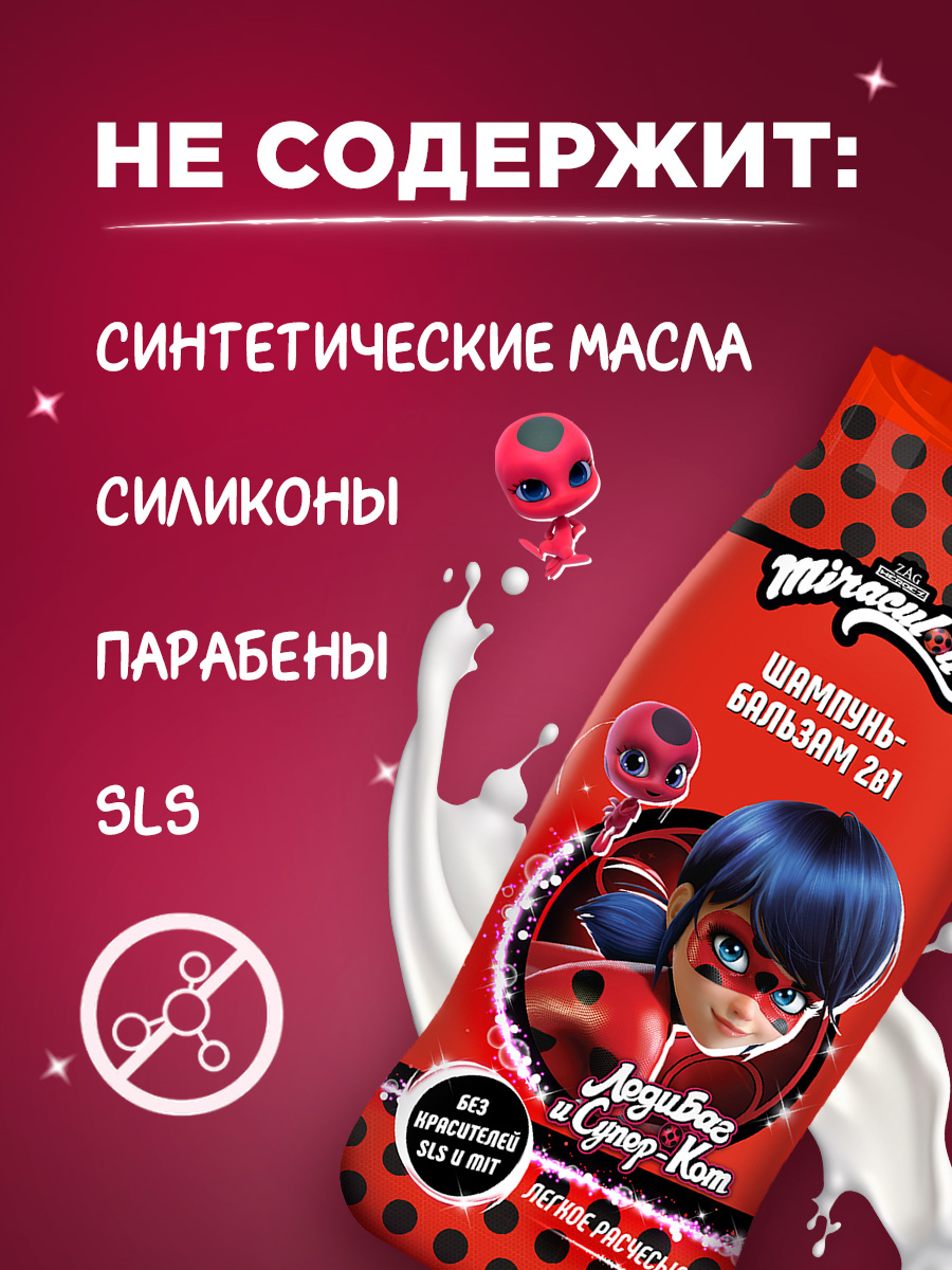 Шампунь-бальзам детский 2в1 Чудесная Леди Баг 400мл  от Miraculous + 8