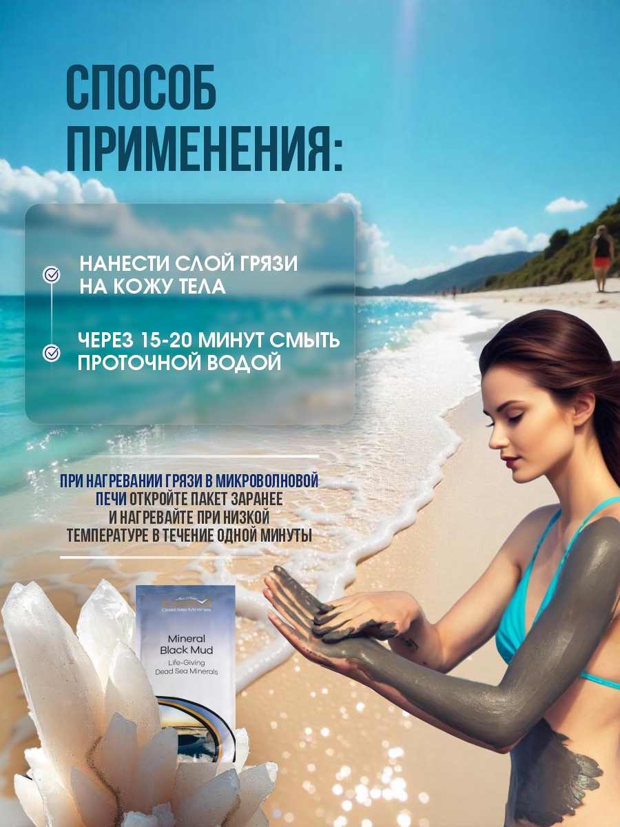 DSM Минеральная грязь Мёртвого моря 500г от Mon Platin + 10