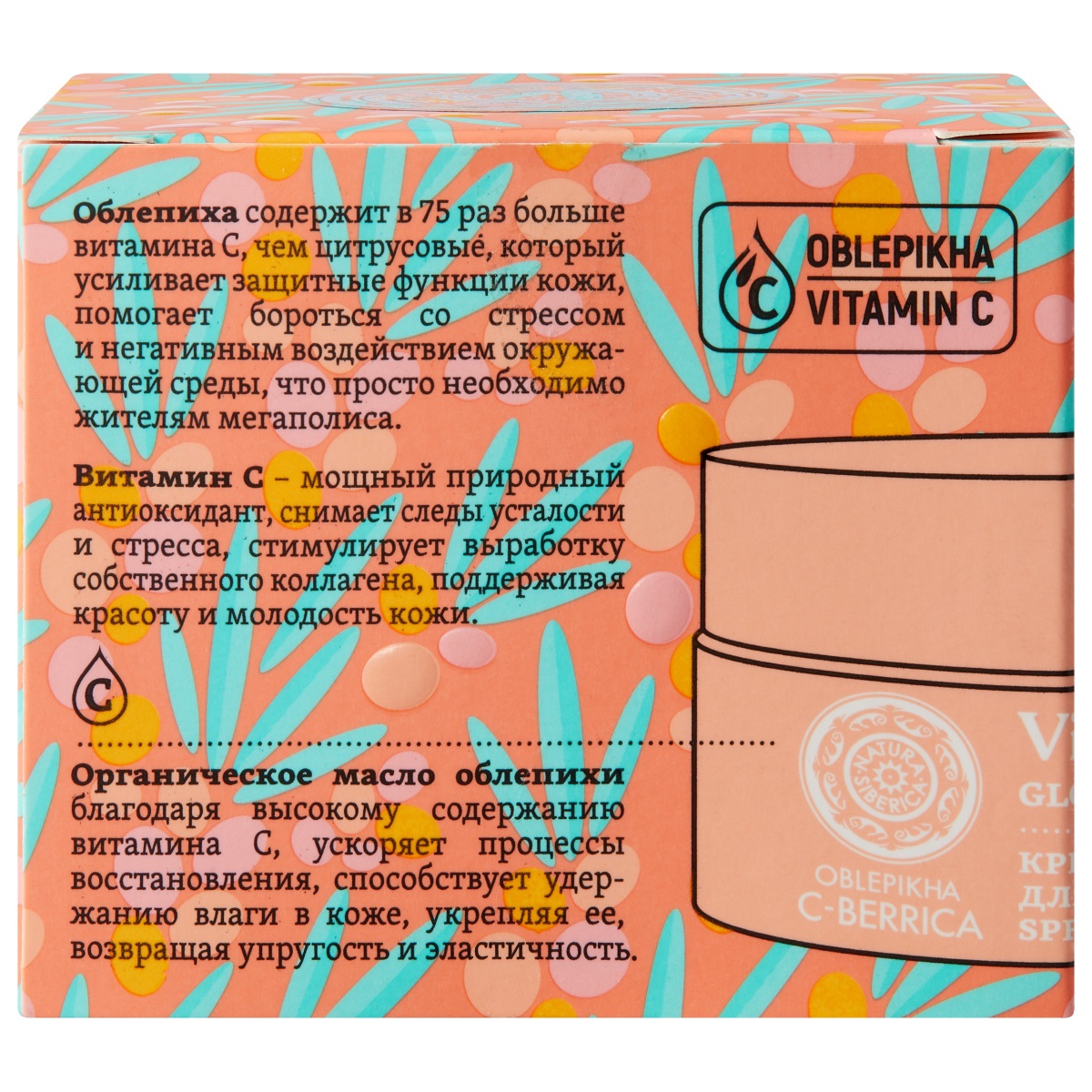 С-Berrica Oblepikha Крем-сияние для лица SPF20 50мл от Natura Siberica + 6