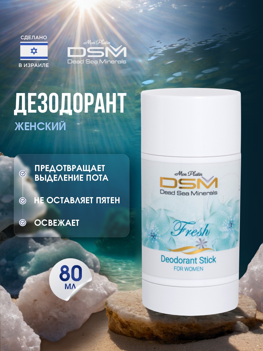 DSM Дезодорант для женщин Свежесть 80мл от Mon Platin + 4