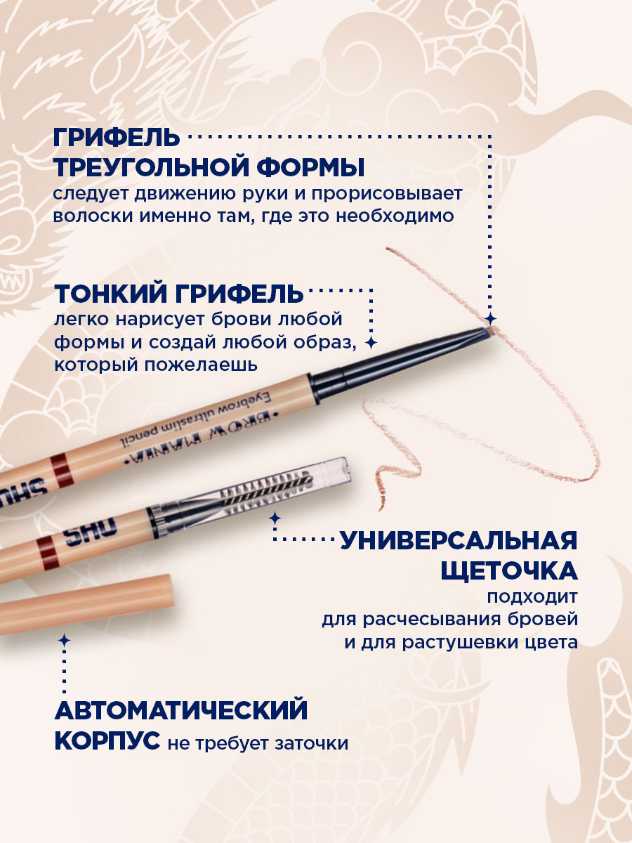 Карандаш для бровей ультратонкий Brow, тон 221 холодный коричневый от SHU + 7