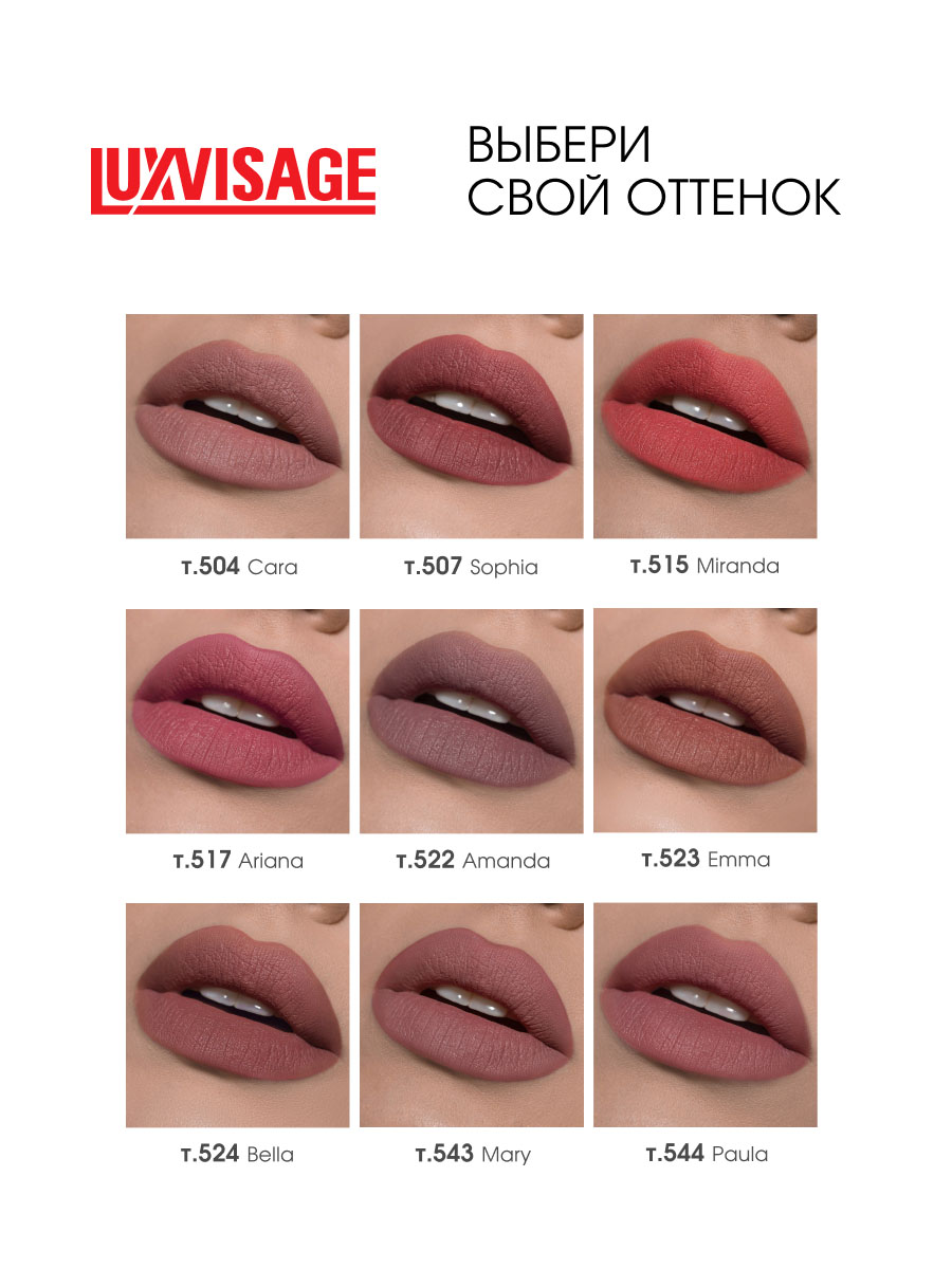 Помада для губ Pin-Up Ultra Matt, тон 504 Сara от LuxVisage + 7