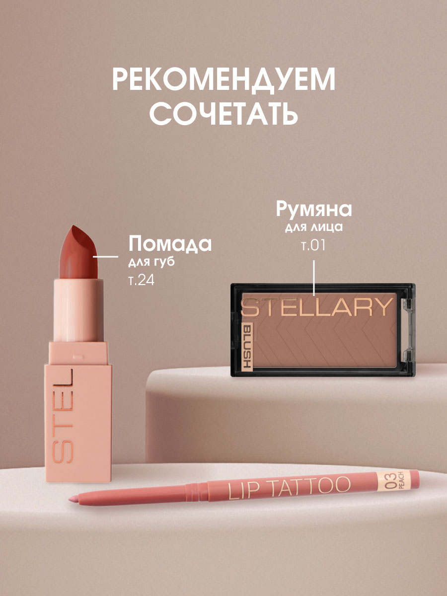 Карандаш для губ автоматический, тон 03 peach от Stellary + 10