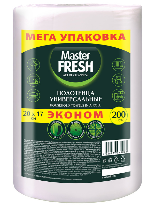 Полотенца в рулоне универсальные спанлейс 200шт от Master Fresh + 1