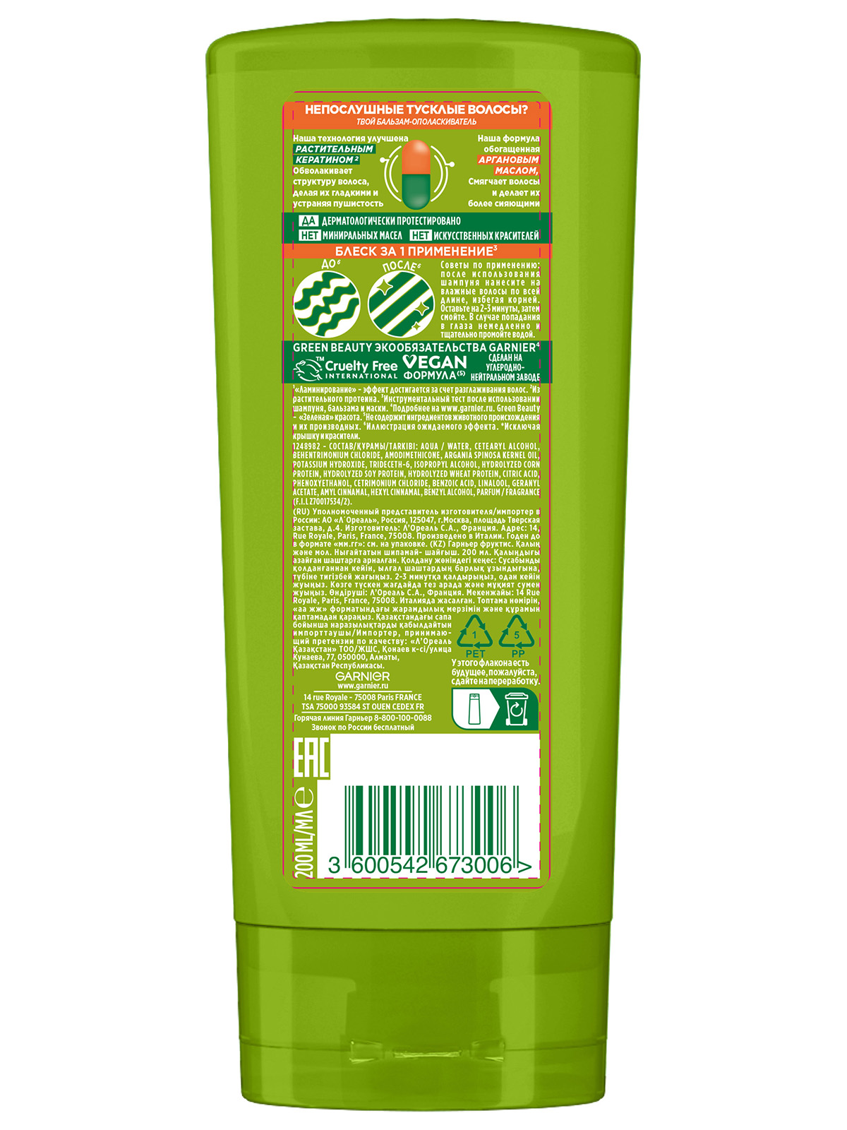Fructis Бальзам для волос Ламинирование и блеск 200мл от Garnier + 2