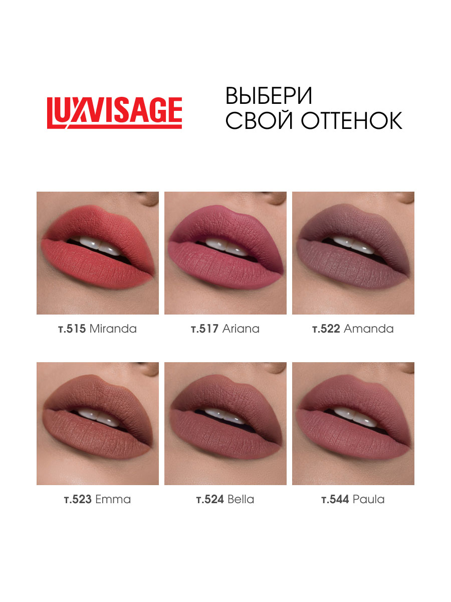 Помада для губ Pin-Up Ultra Matt, тон 515 Miranda от LuxVisage + 7