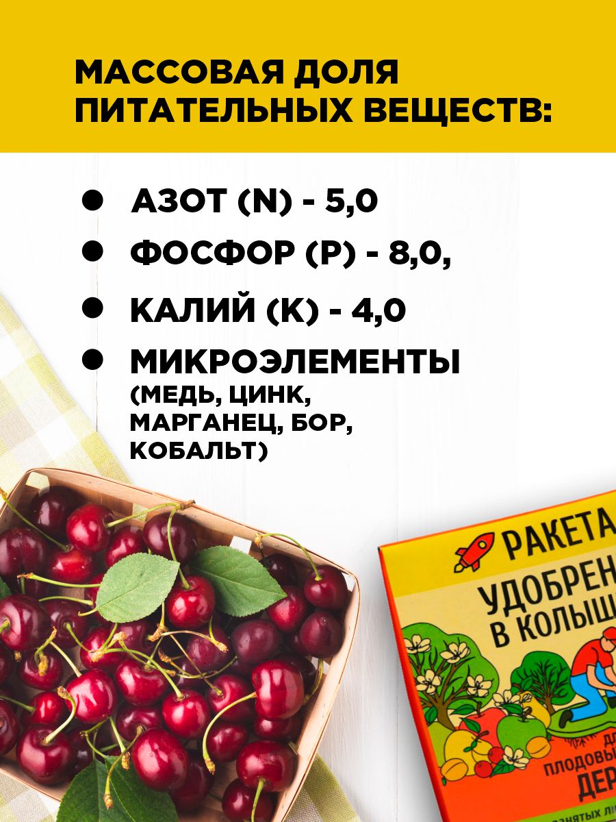 Удобрение Ракета для плодовых деревьев (колышки) 600г от Био-комплекс + 7