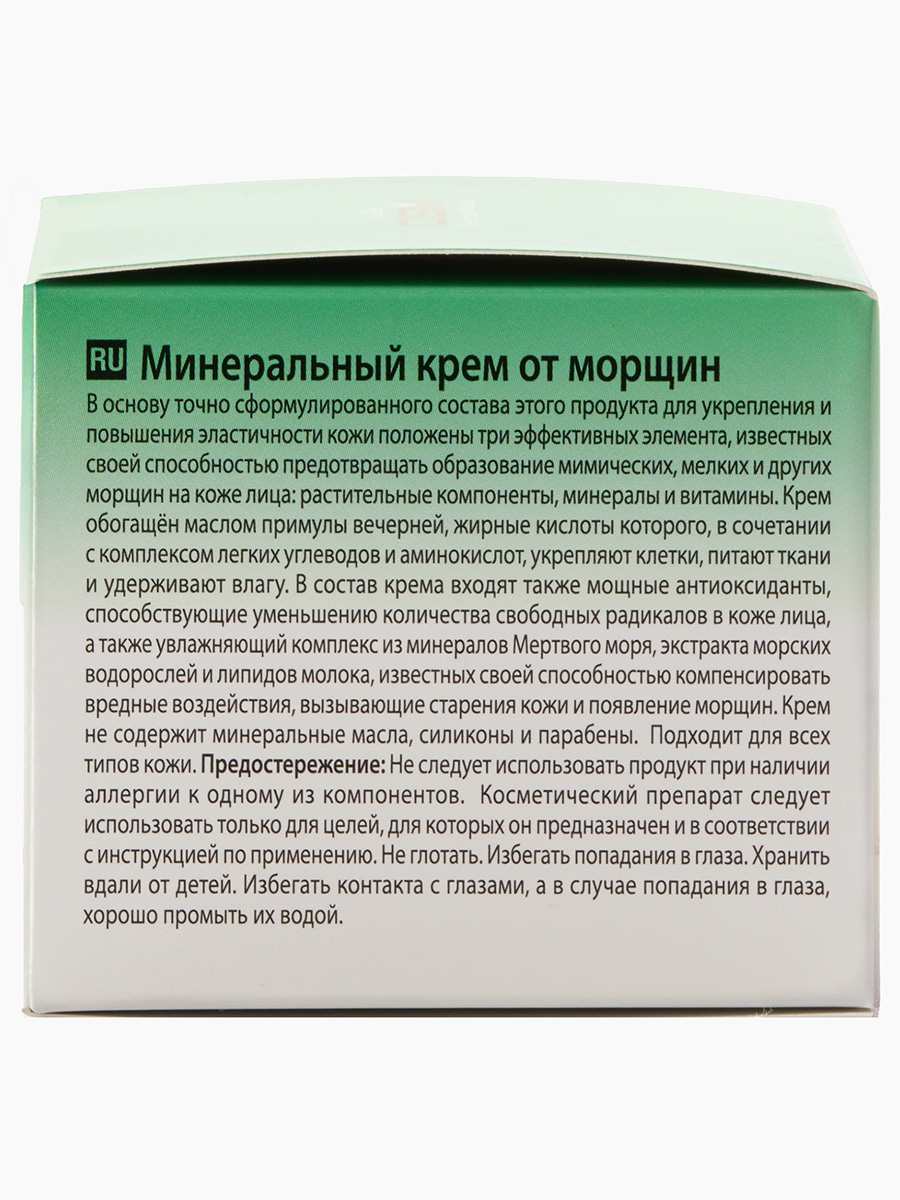 DSM Крем минеральный от морщин 50мл от Mon Platin + 3