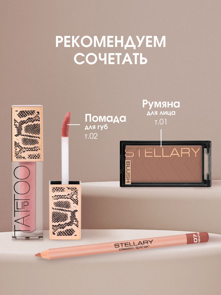 Карандаш для губ, тон 07 natural / бежевый от Stellary + 11