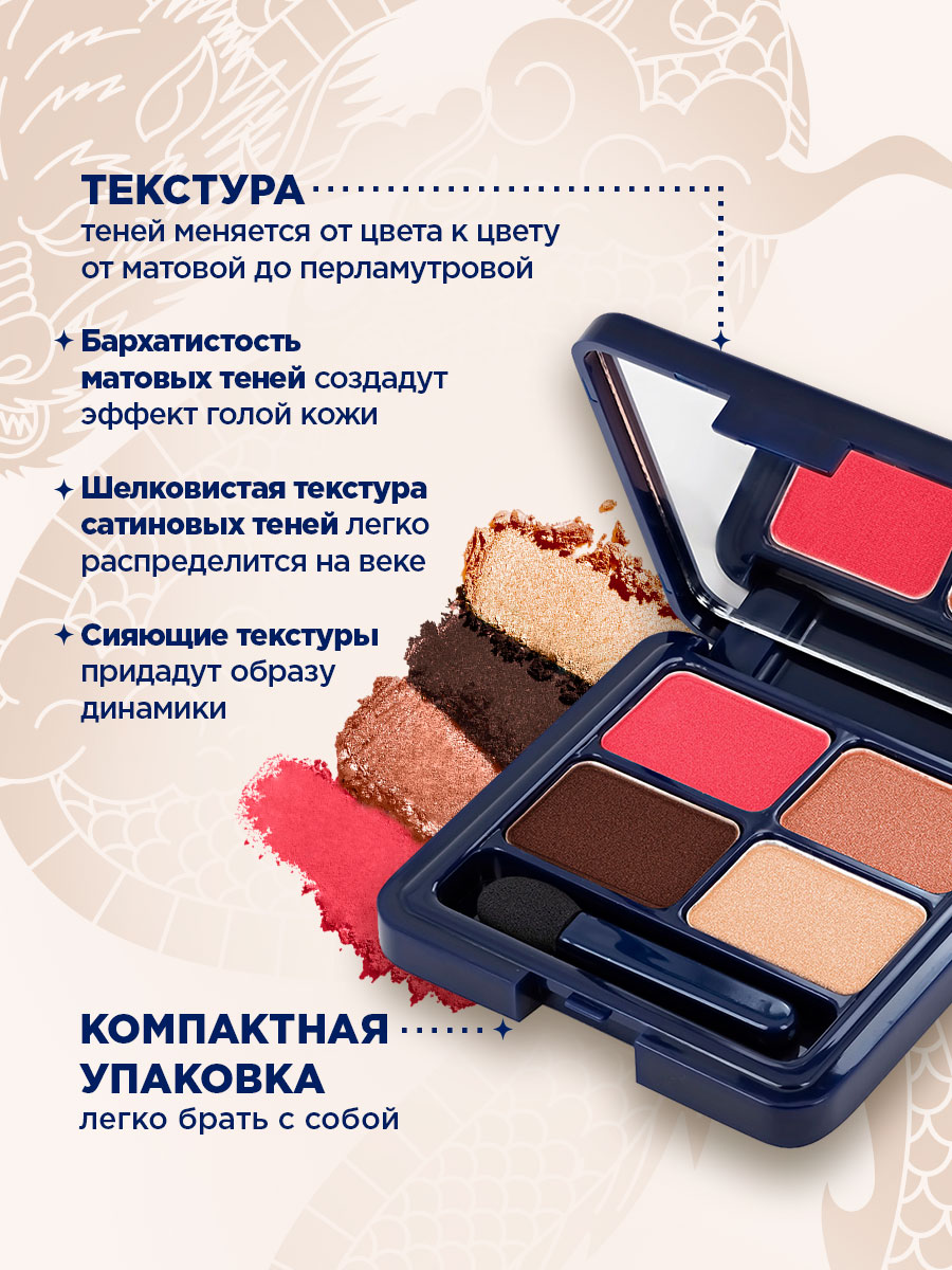 Четырехцветные Тени для век Velvet Moon, тон 155 красный нюд от SHU + 6