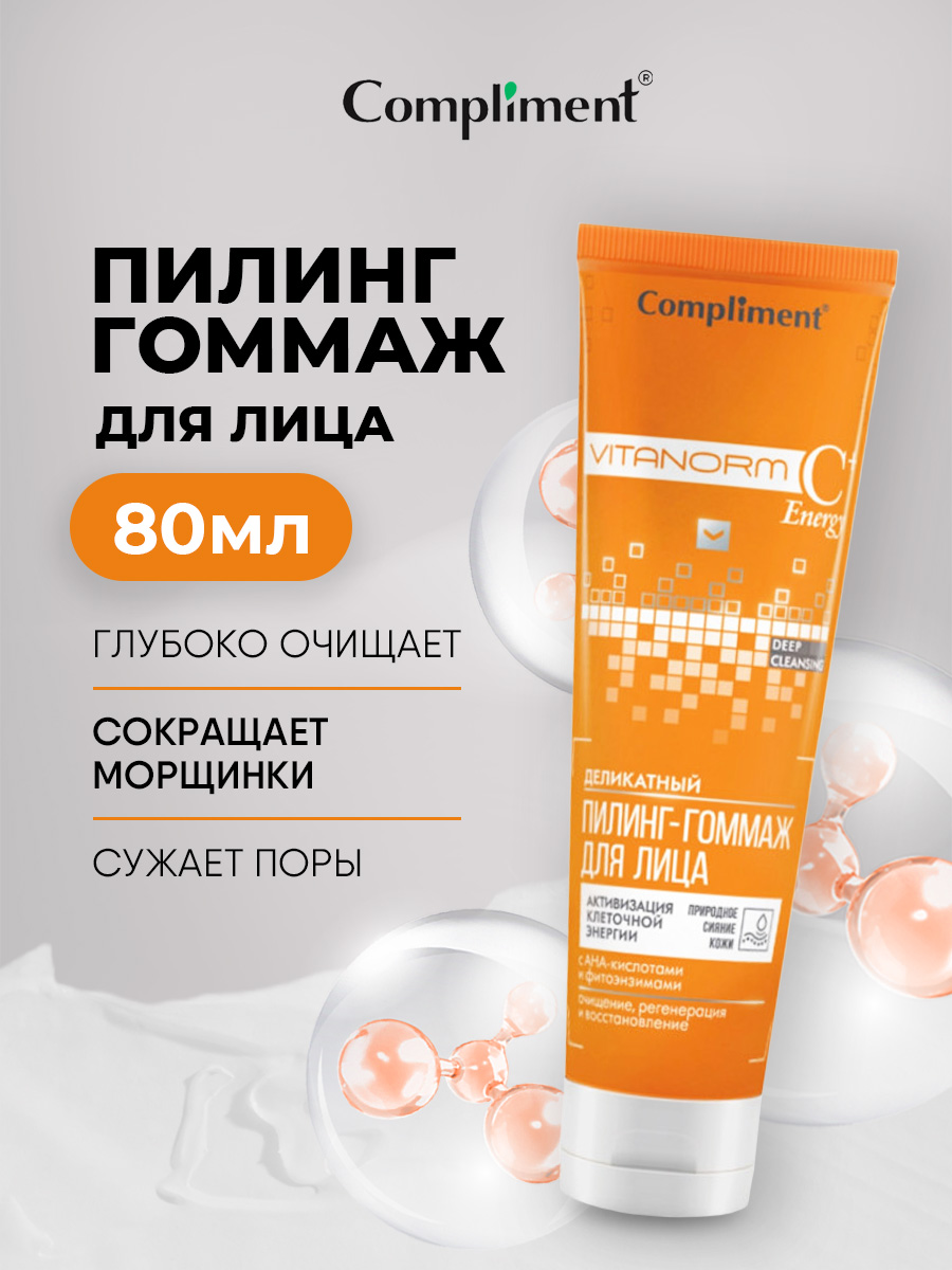 Vitanorm C+Energy Деликатный Пилинг-гоммаж для лица 80мл от Compliment + 2
