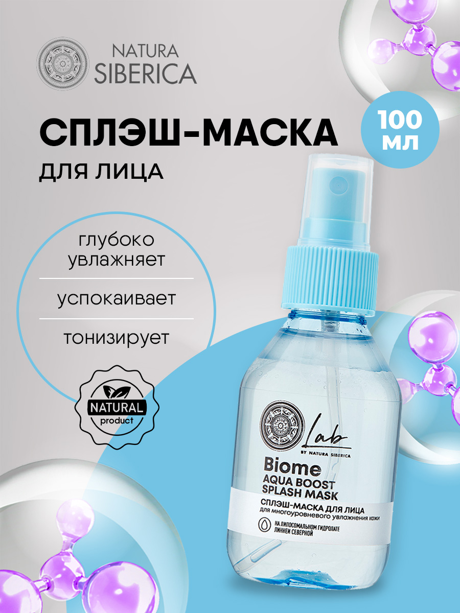 Lab Biome Сплэш-маска для лица Aqua Boost 100мл от Natura Siberica + 2