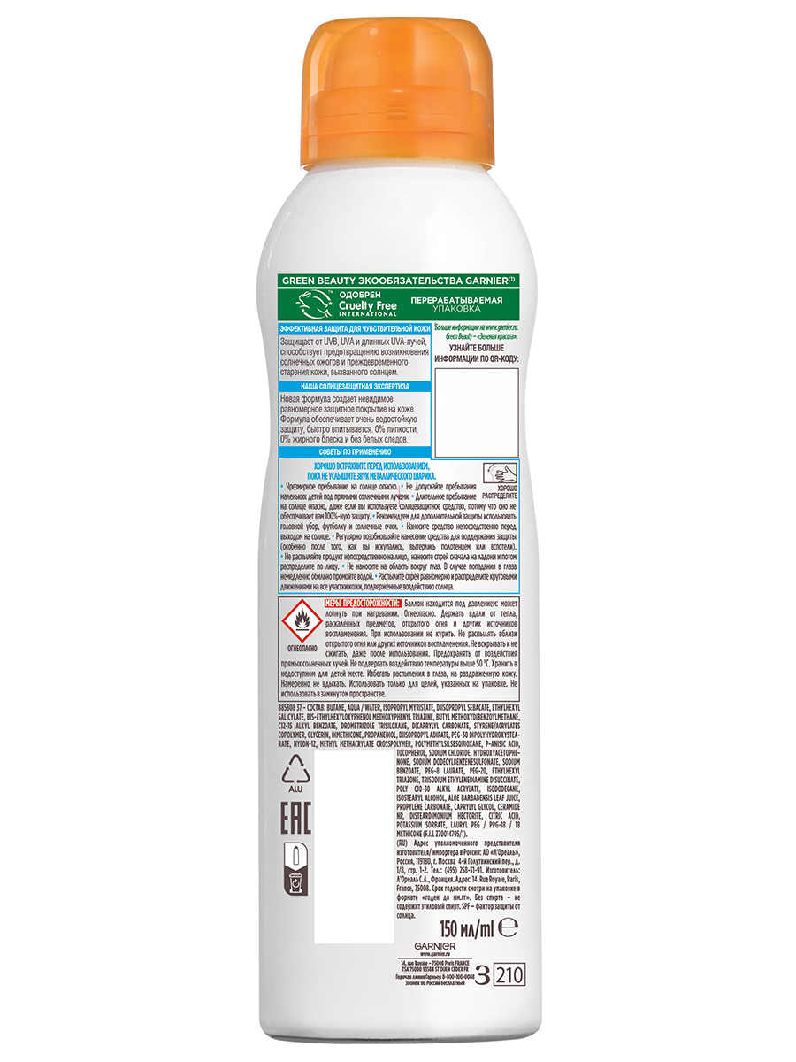 Ambre Solaire Солнцезащитный сухой Спрей гипоаллергенный SPF50 150мл от Garnier + 2