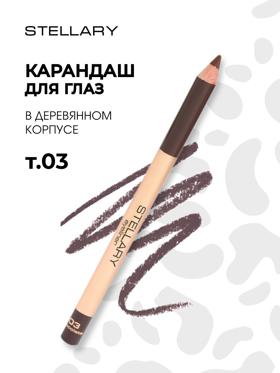 Карандаш для глаз Eyeliner, тон 03 шоколад от Stellary + 3