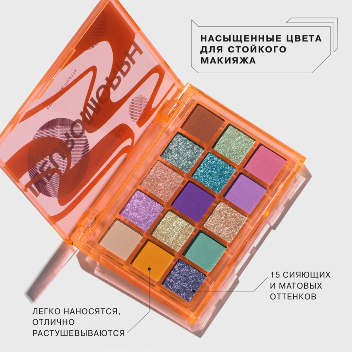 Палетка теней для век Neuromorph от Influence Beauty + 4