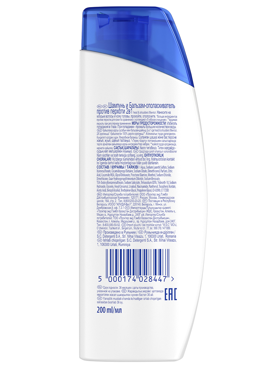 Шампунь против перхоти 2в1 Ментол 200мл  от Head&Shoulders + 3