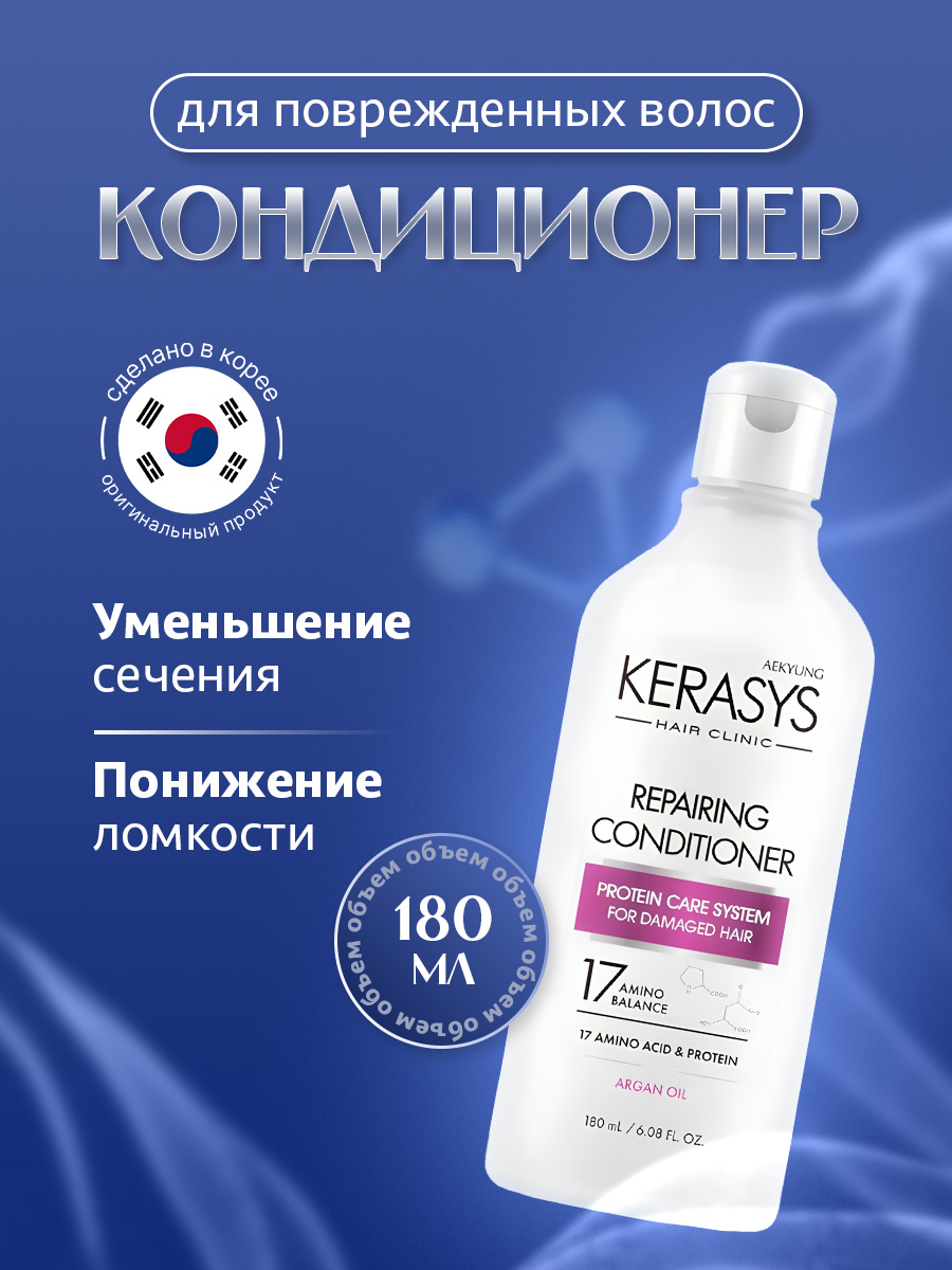 Hair Clinic System Кондиционер для волос Восстанавливающий 180мл от Kerasys + 7