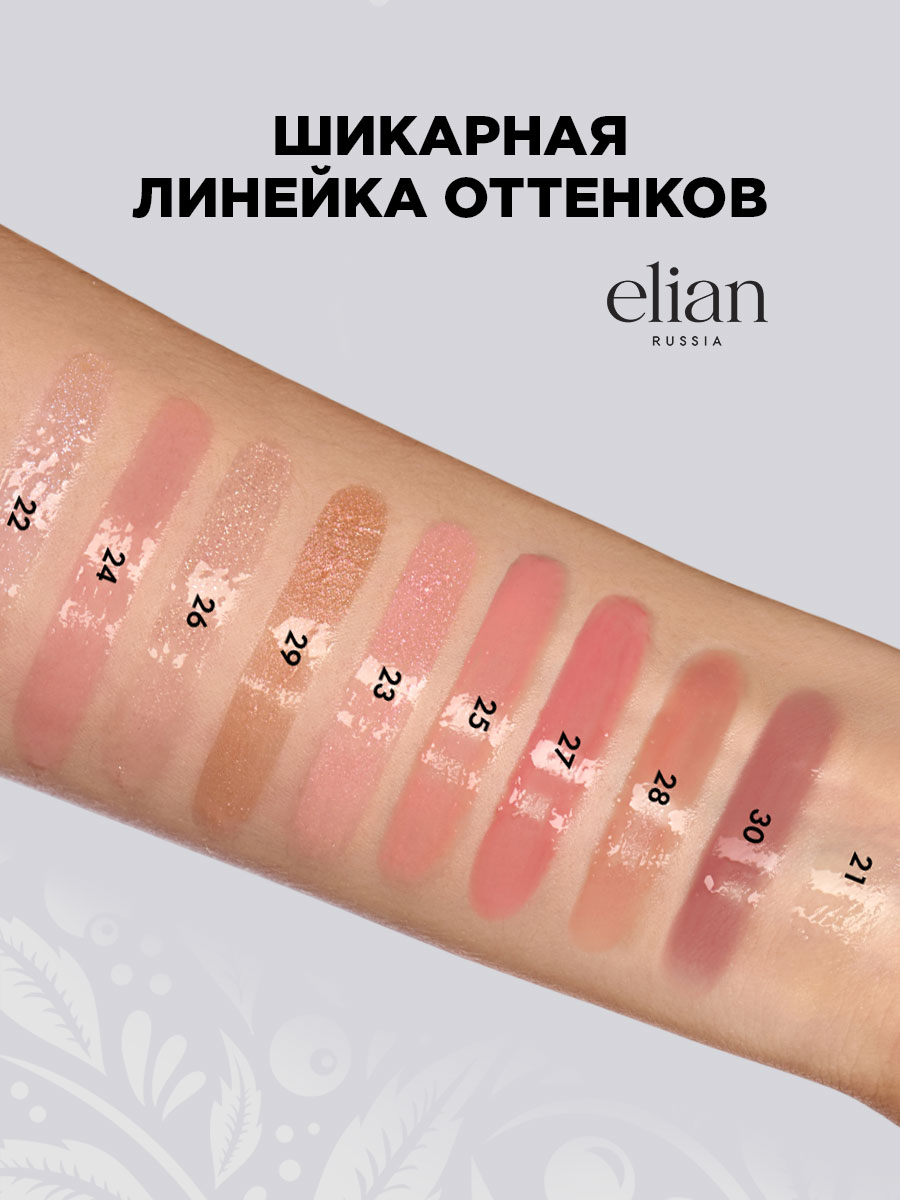 Блеск для губ Pure Emotion, тон 30 Passion от Elian Russia + 11