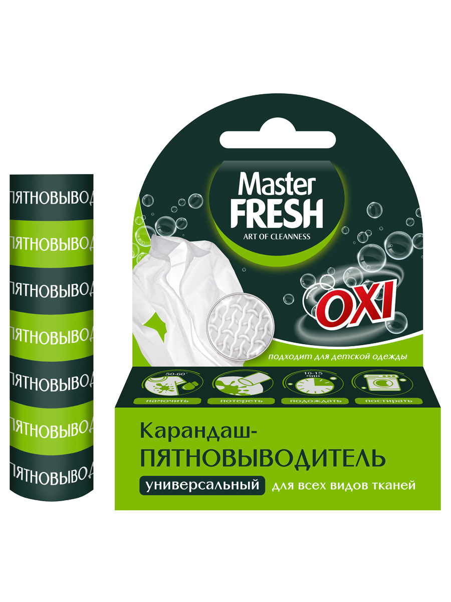 Карандаш-пятновыводитель 1шт от Master Fresh + 2