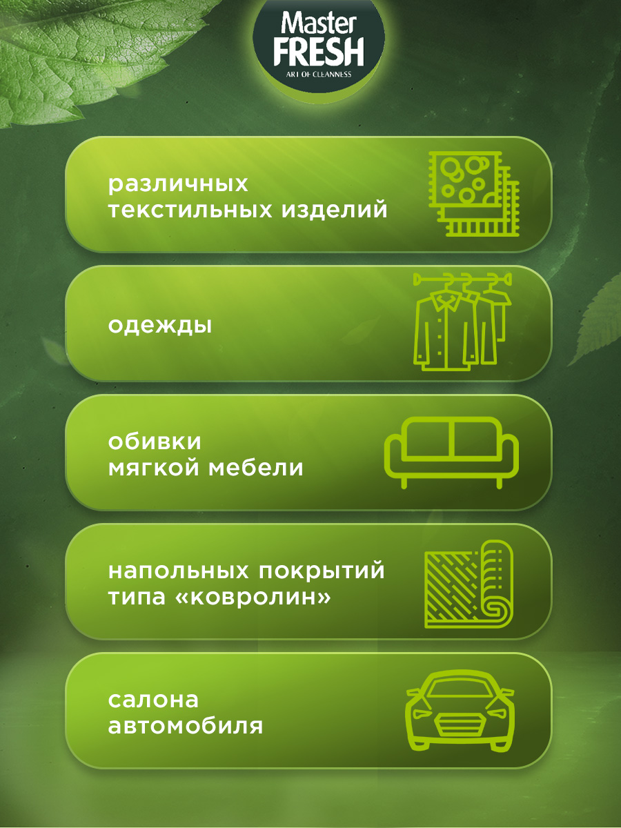 Карандаш-пятновыводитель 1шт от Master Fresh + 5