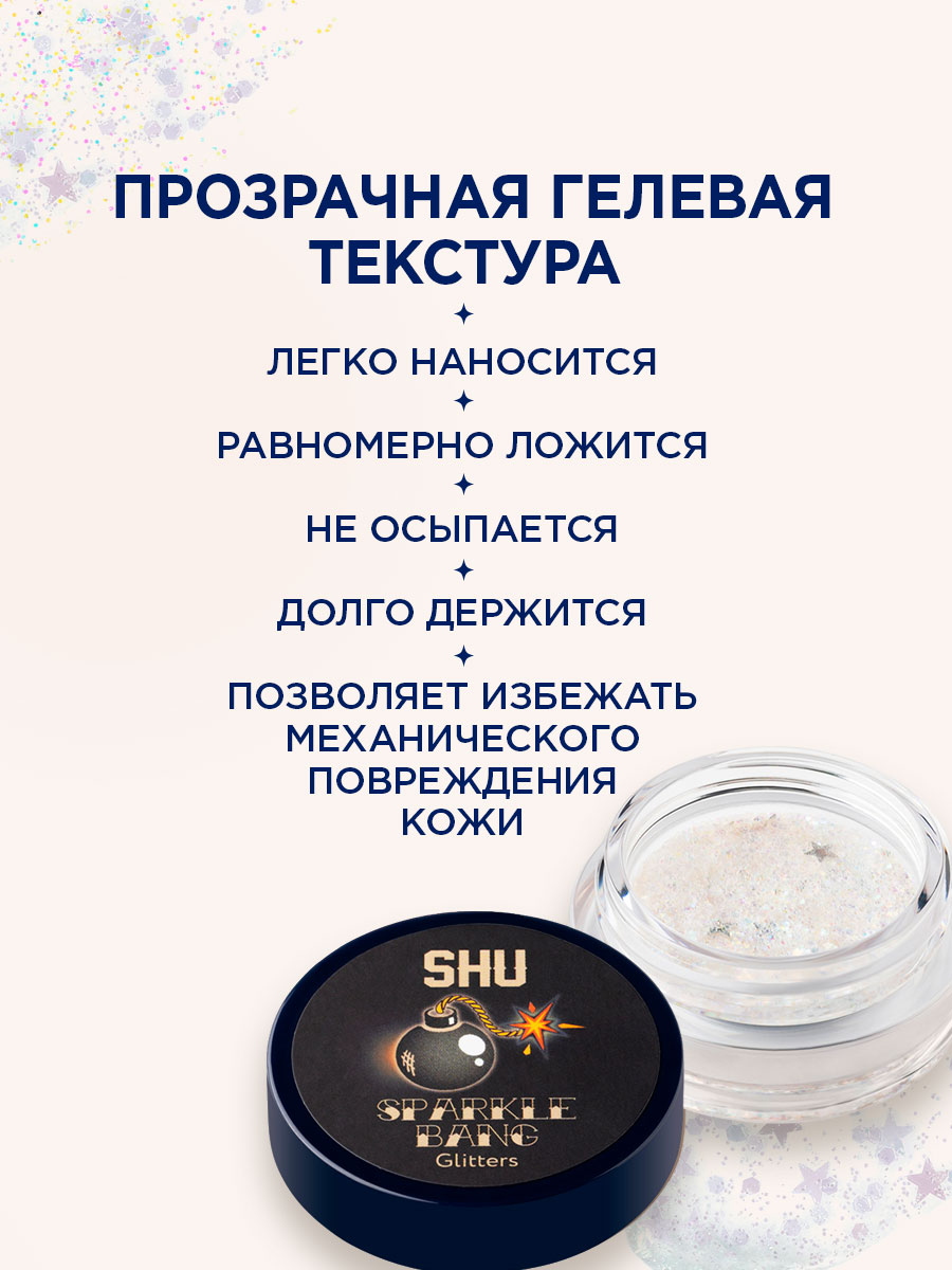 Глиттер для лица и тела Sparkle Bang, тон 131 многоцветный от SHU + 7