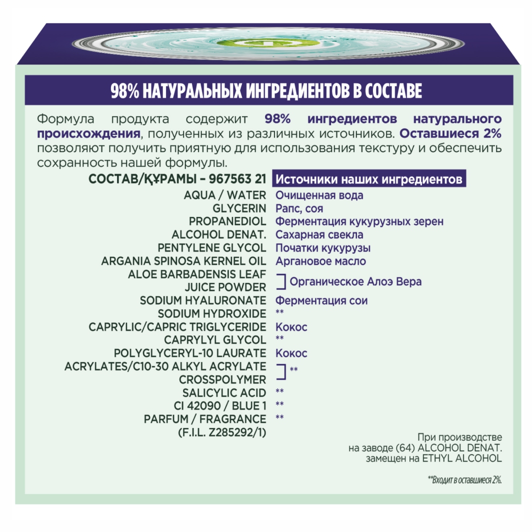 Skin Naturals Гиалуроновый Алоэ-гель для лица Ночной 50мл от Garnier + 3