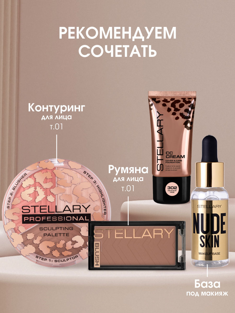 СС-Крем для лица CC-cream, тон 302 нежный нюд от Stellary + 8