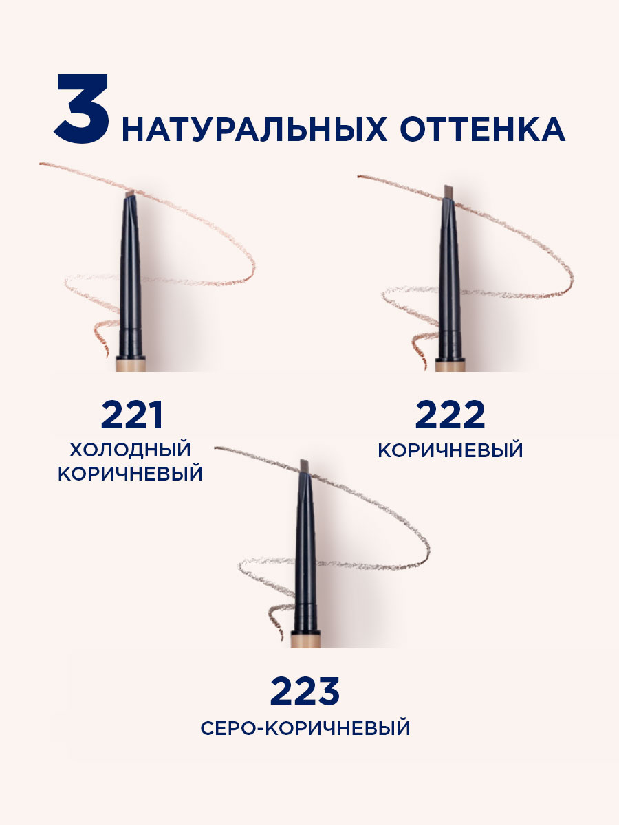 Карандаш для бровей ультратонкий Brow, тон 221 холодный коричневый от SHU + 9