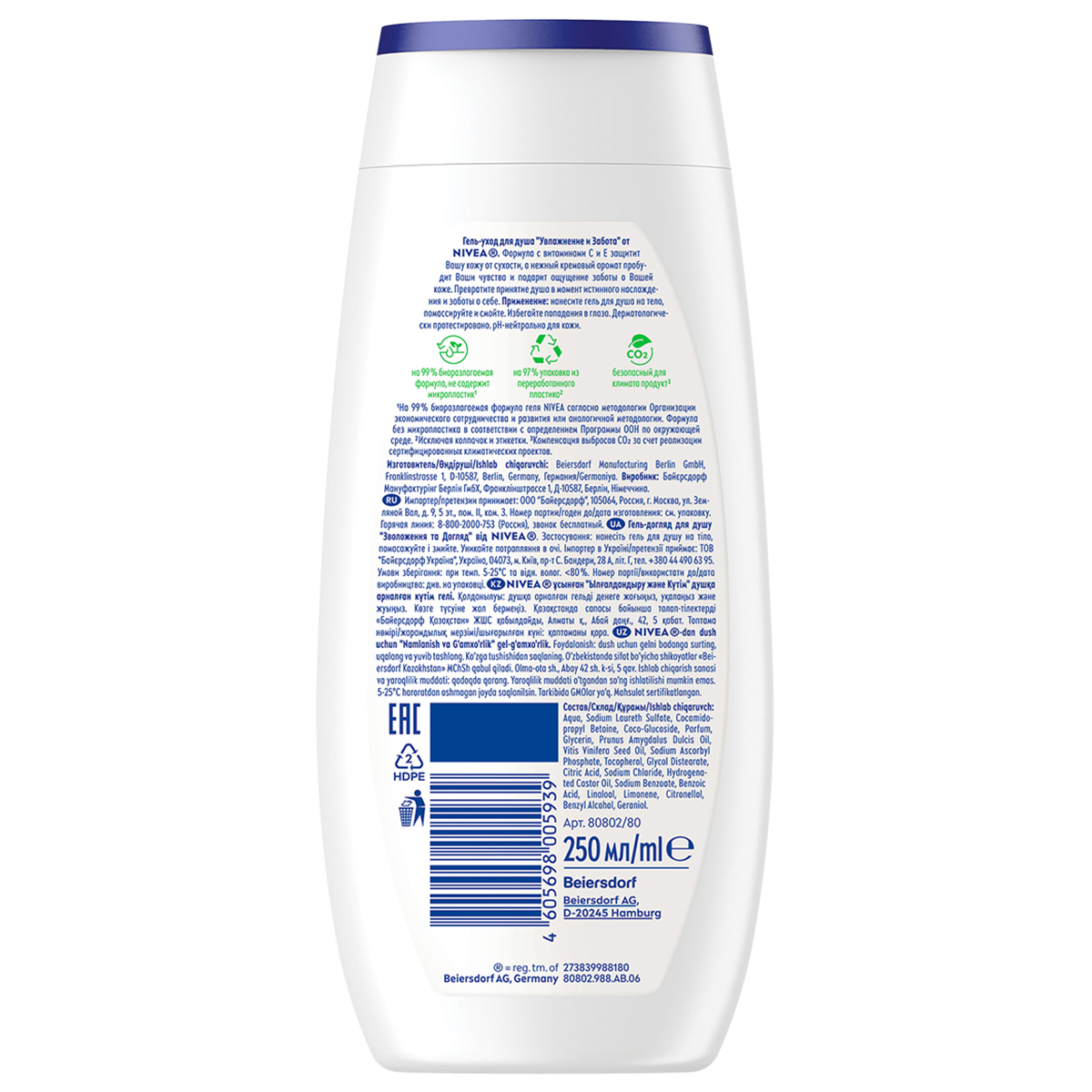 Гель для душа Увлажнение и забота 250мл от Nivea + 2
