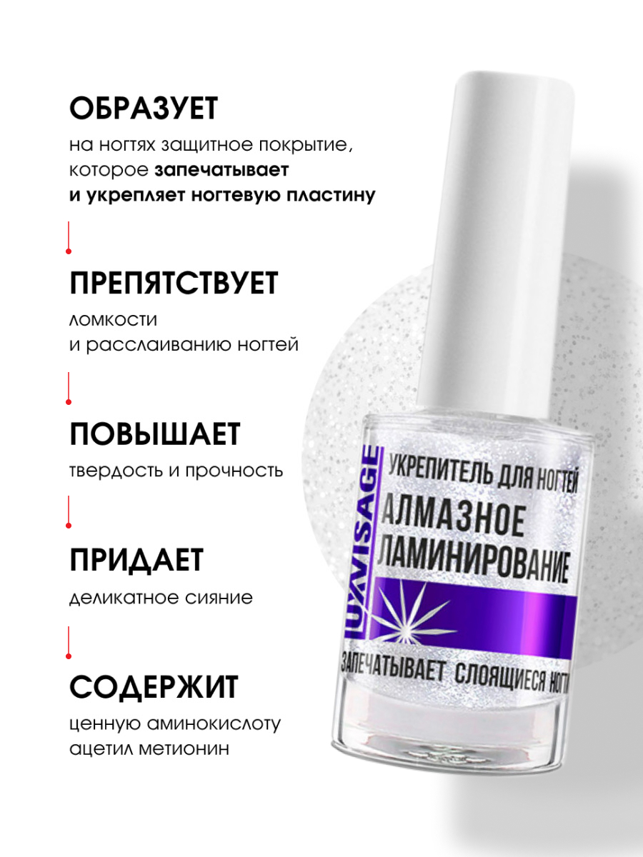Укрепитель для ногтей Алмазное ламинирование 9г от LuxVisage + 5