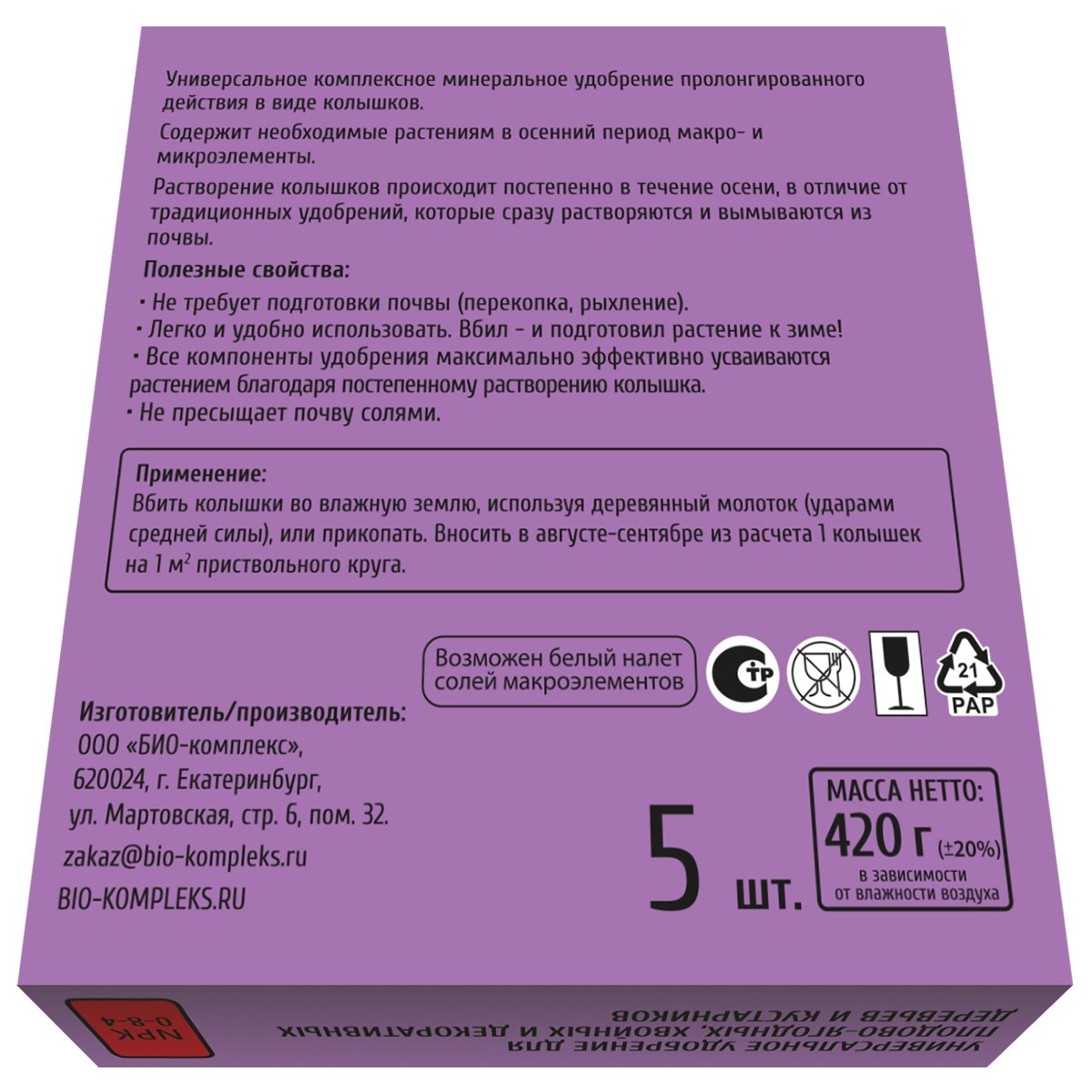 Удобрение минеральное Ракета Осеннее для плодовых (колышки) 420г от Био-комплекс + 4