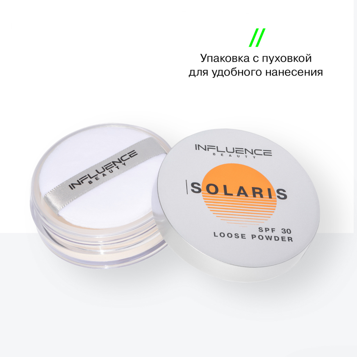 Пудра рассыпчатая SPF30 Solaris, тон 01 прозрачный от Influence Beauty + 7