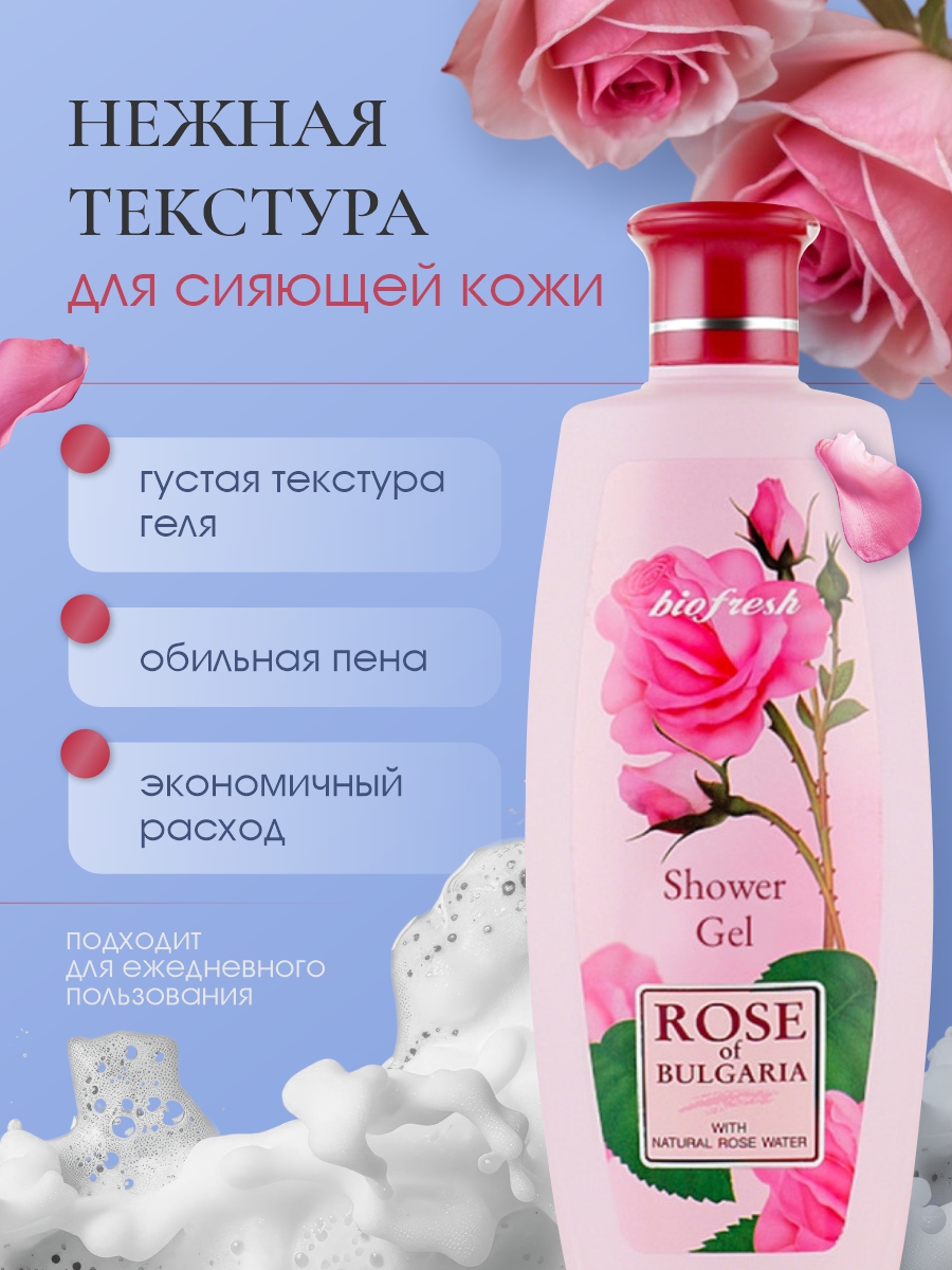 Гель для душа 750мл от Rose of Bulgaria + 5