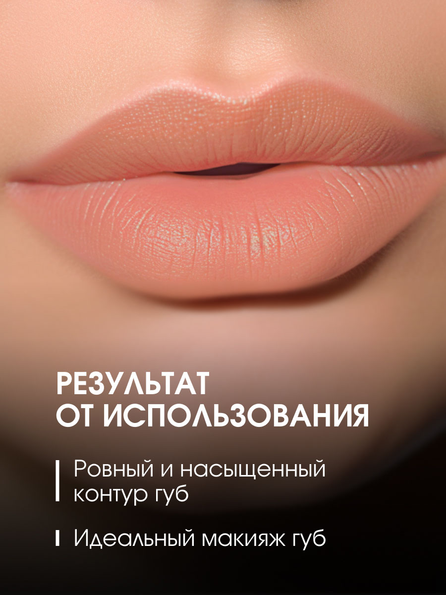 Карандаш для губ, тон 08 warm nude / теплый бежевый от Stellary + 8