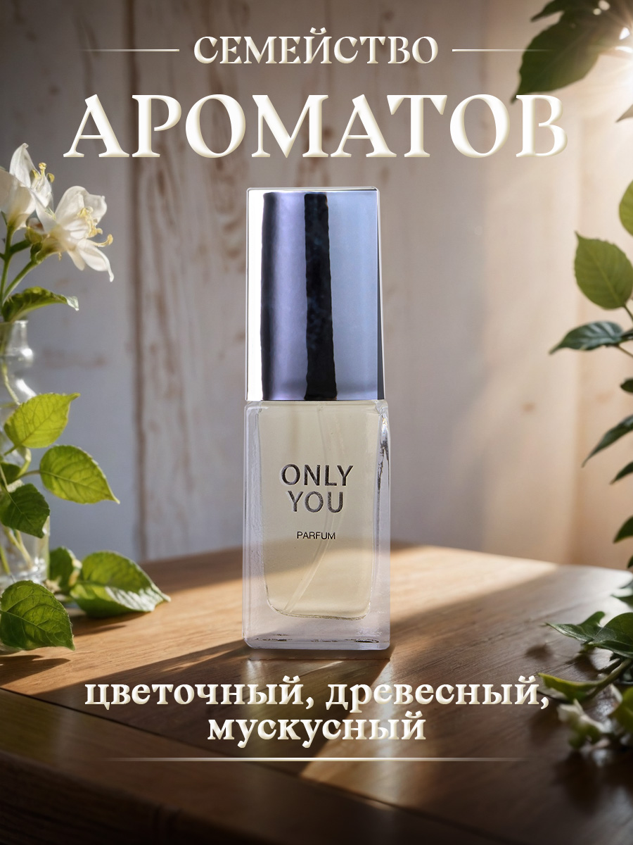 Only You Духи Только ты 16мл  от Новая заря + 6