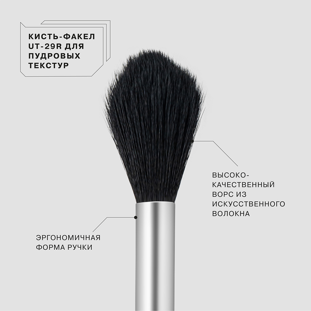 Кисть-факел для пудровых текстур UT-29R от Influence Beauty + 2
