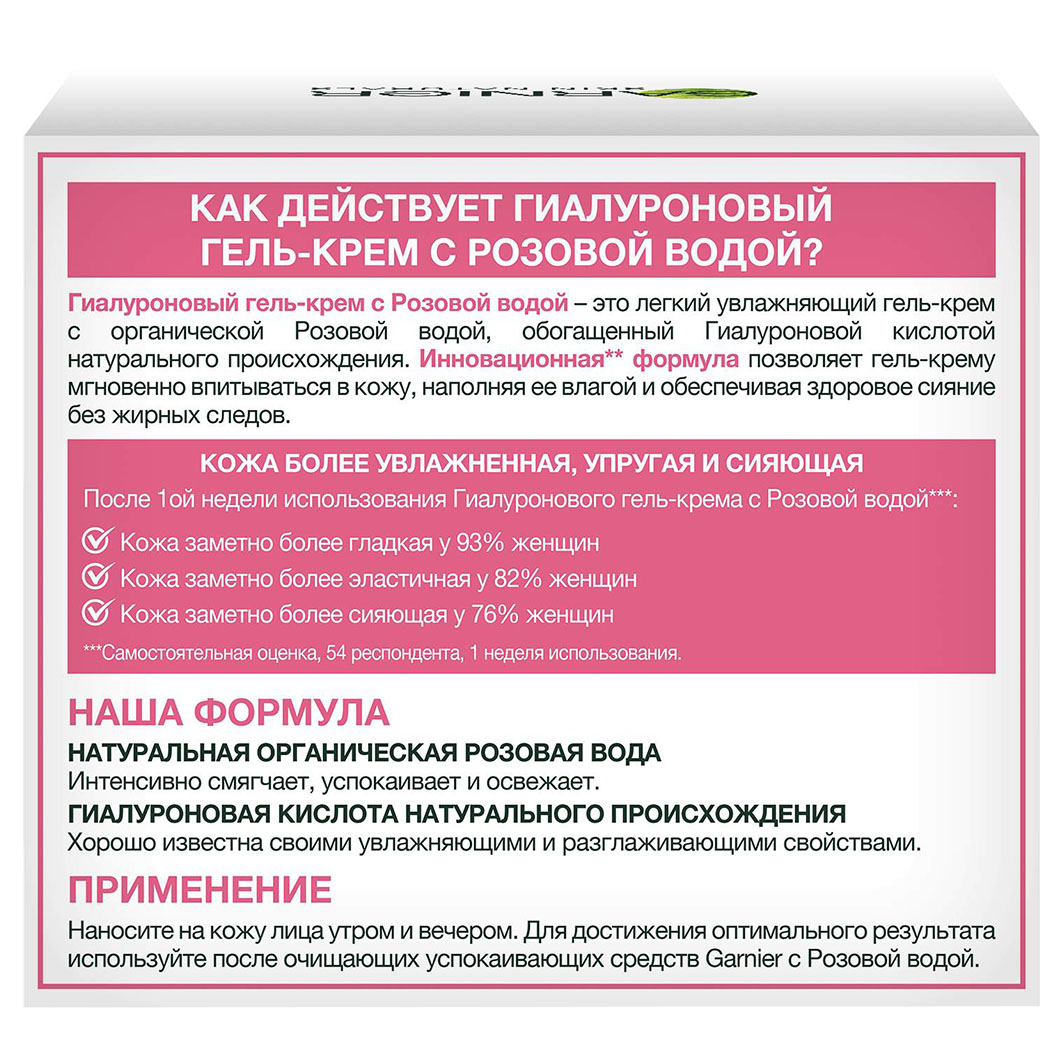 Skin Naturals Гиалуроновый Гель-крем с розовой водой 50мл от Garnier + 3