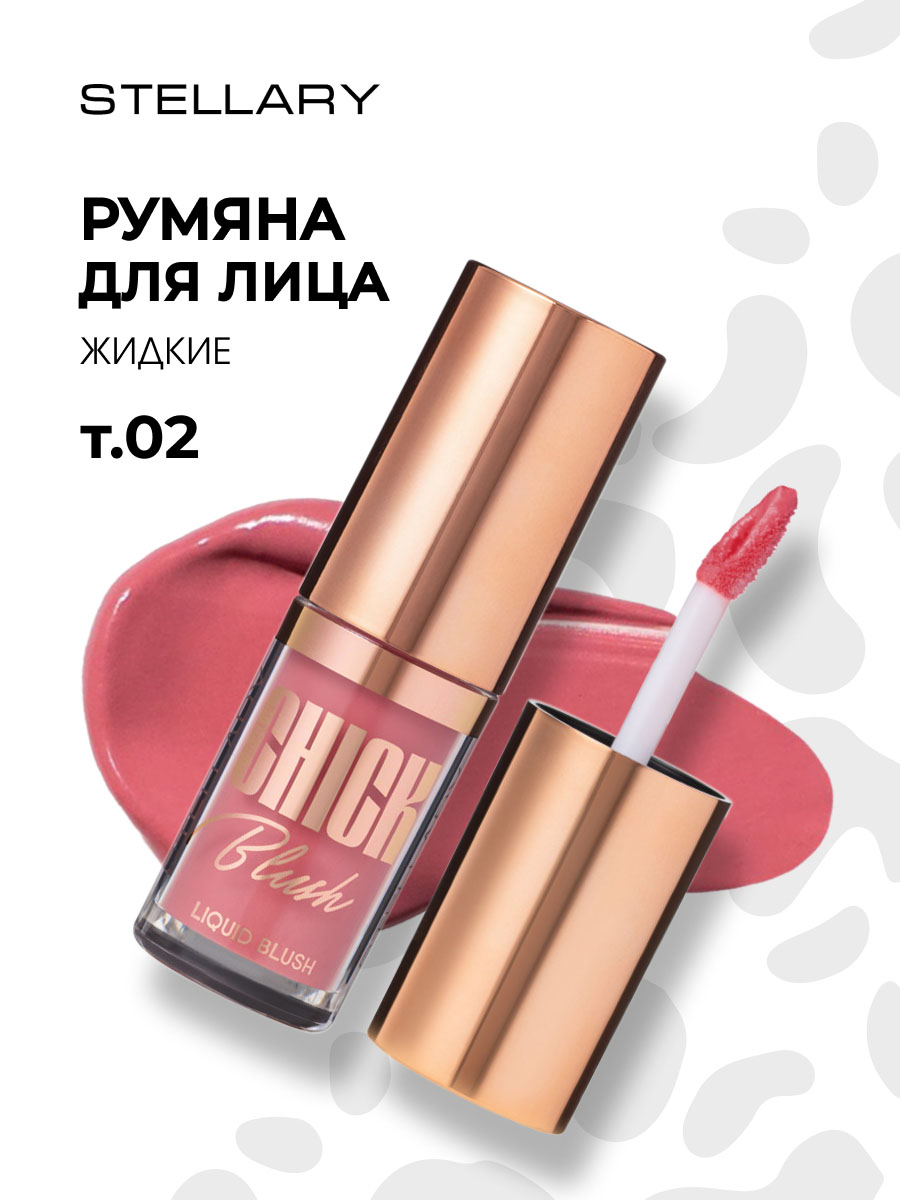 Жидкие Румяна для лица, тон 02 натуральный розовый от Stellary + 2